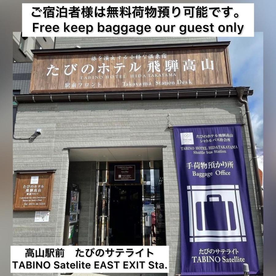 Tabino Hotel Hida Takayama Takayama  Exteriör bild
